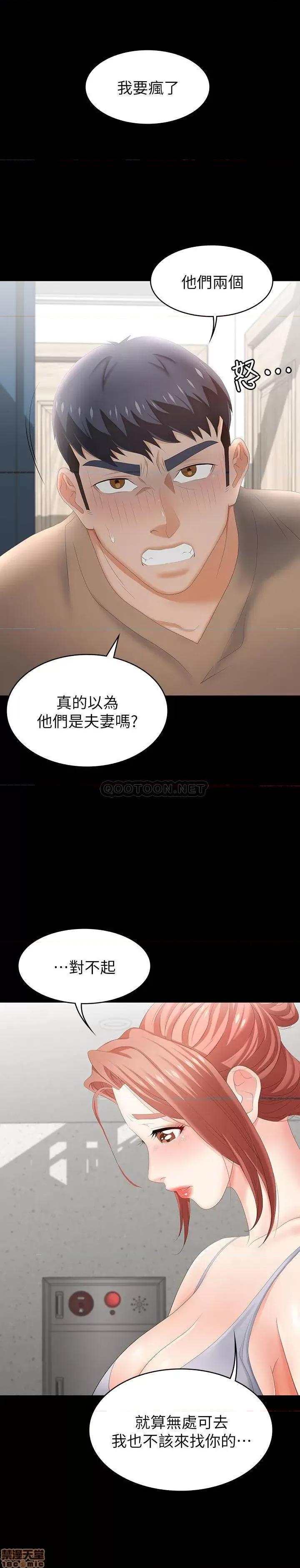交换游戏 交换游戏 24 第20页