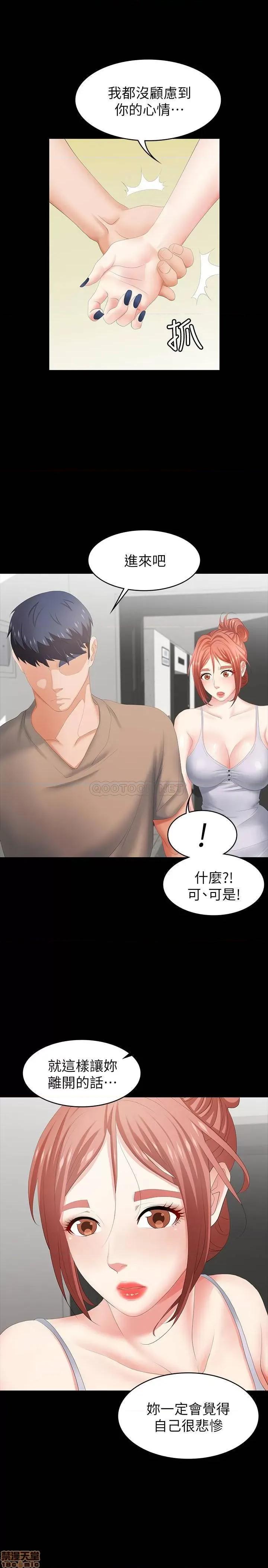 交换游戏 交换游戏 24 第21页