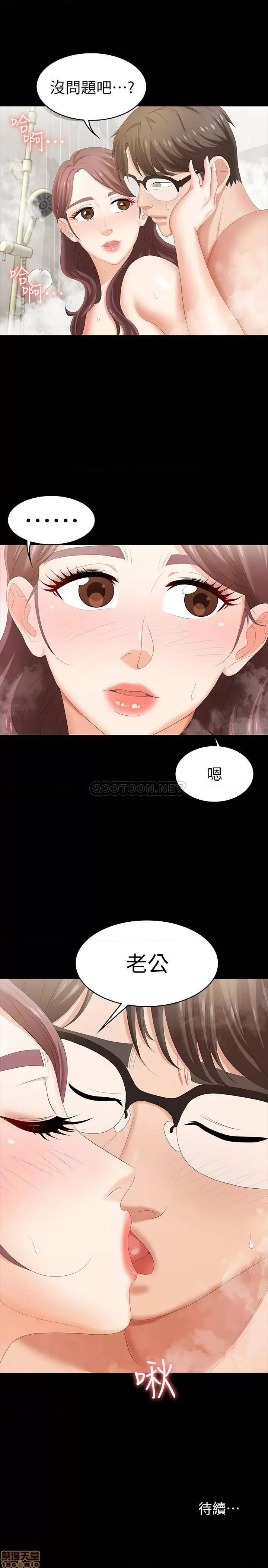 交换游戏 交换游戏 24 第36页