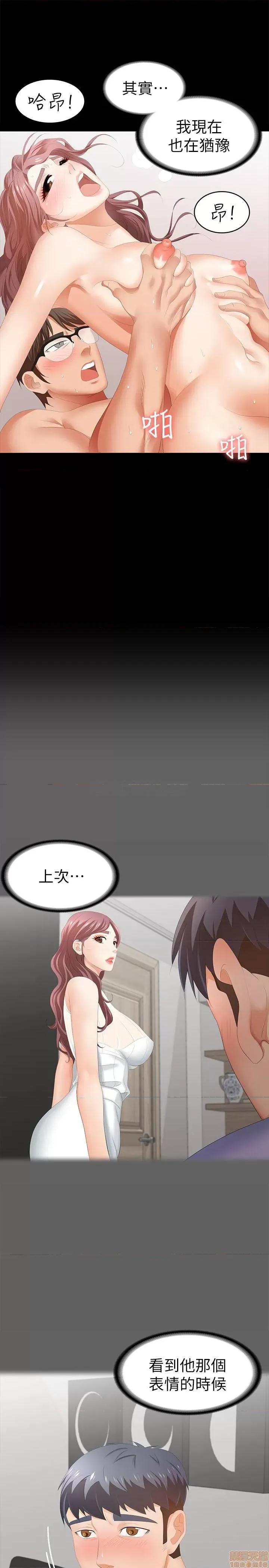 交换游戏 交换游戏 25 第21页
