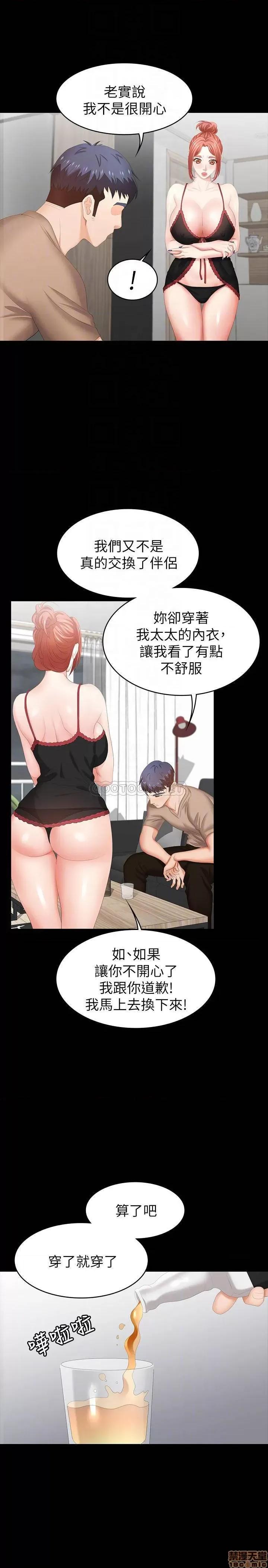 交换游戏 交换游戏 26 第8页