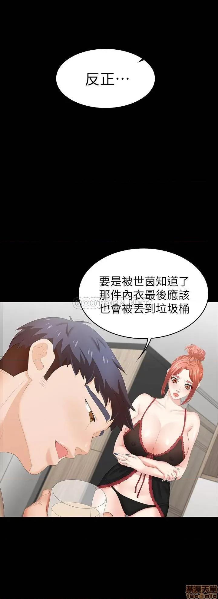 交换游戏 交换游戏 26 第9页