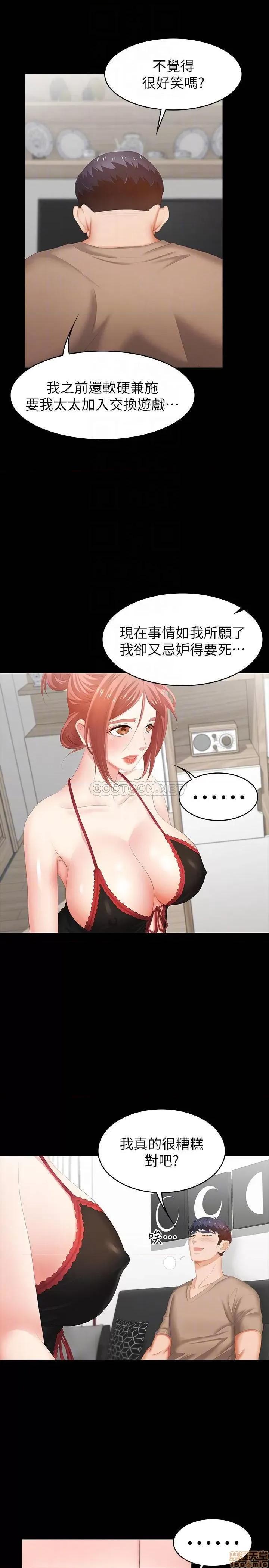 交换游戏 交换游戏 26 第10页