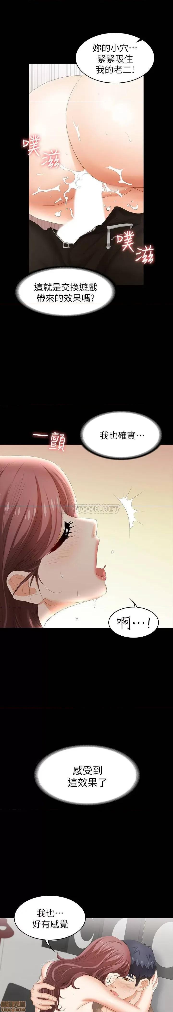 交换游戏 交换游戏 28 第12页