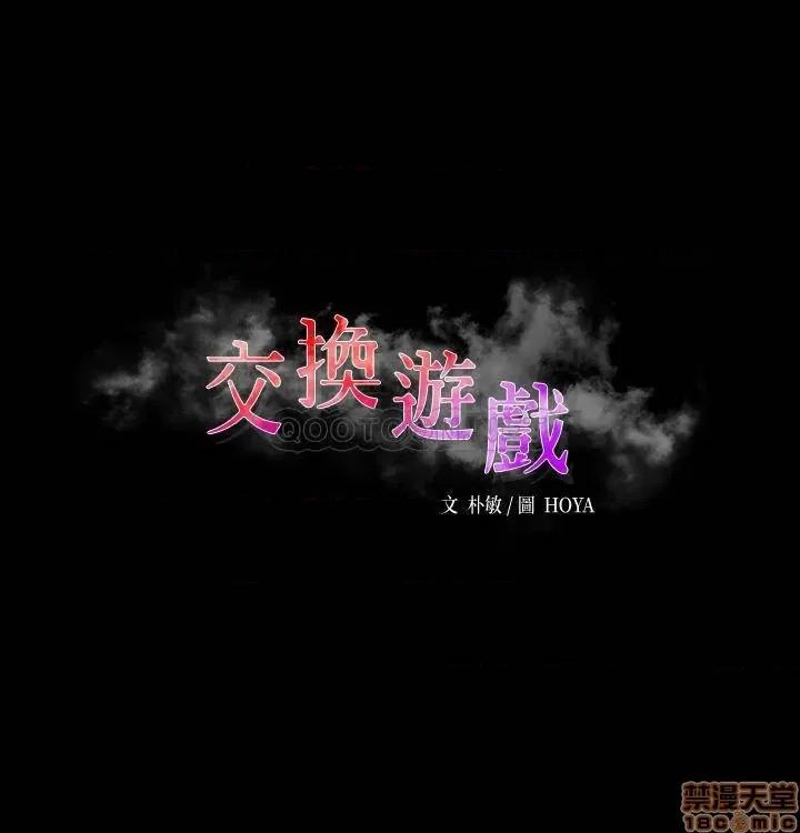 交换游戏 交换游戏 32 第3页
