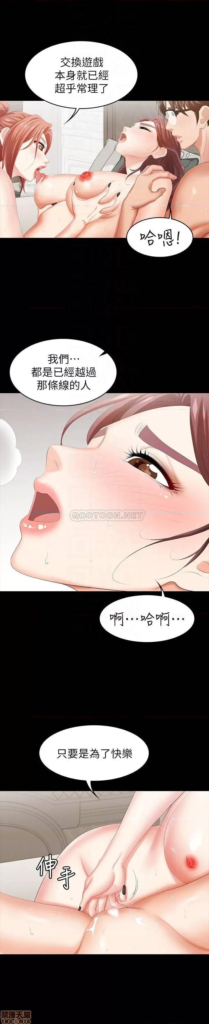 交换游戏 交换游戏 32 第5页