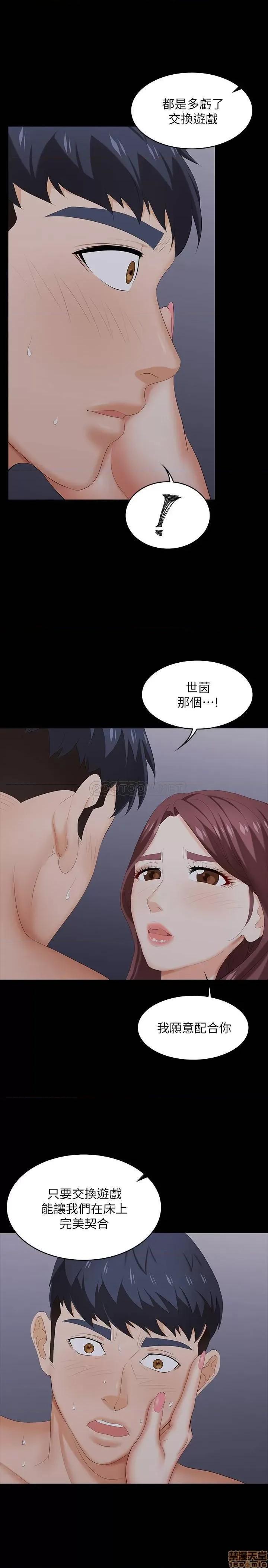 交换游戏 交换游戏 33 第28页