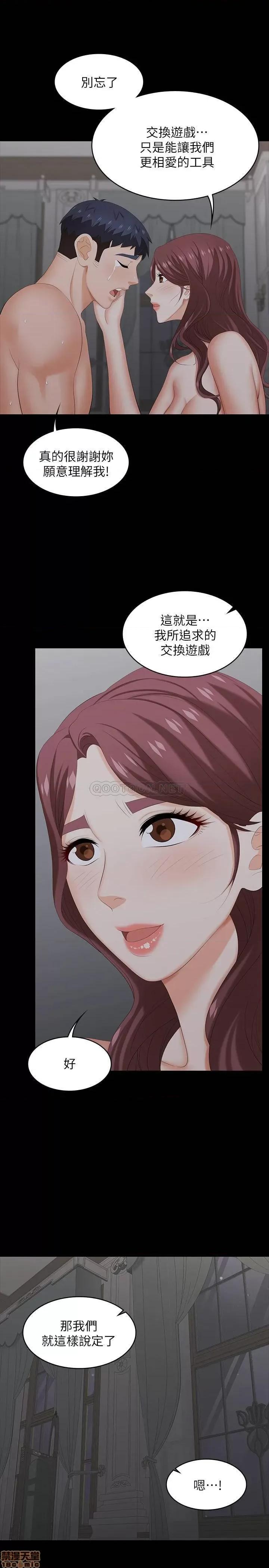 交换游戏 交换游戏 33 第31页