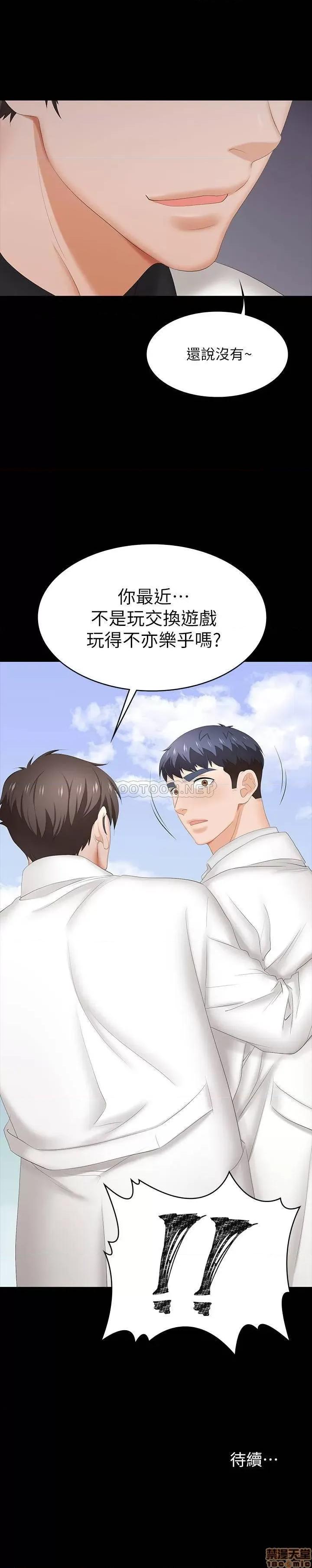 交换游戏 交换游戏 33 第34页