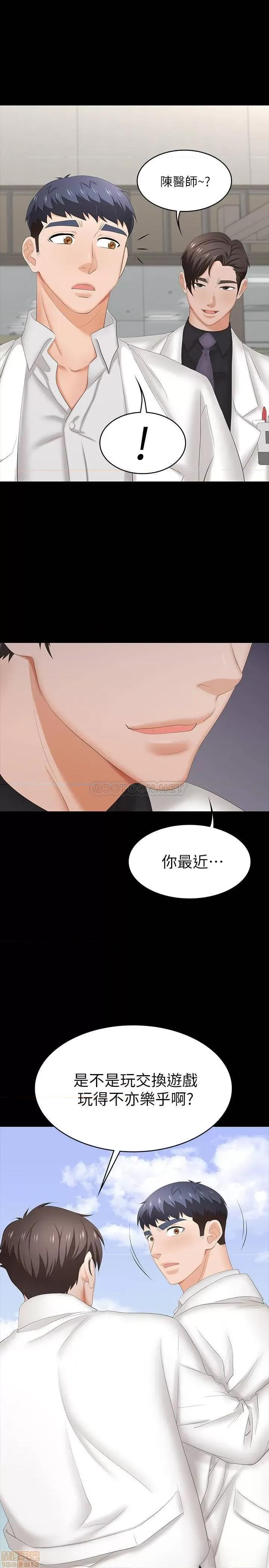 交换游戏 交换游戏 34 第2页