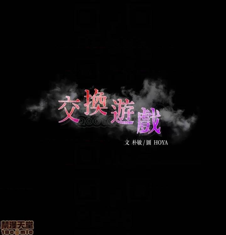 交换游戏 交换游戏 34 第4页