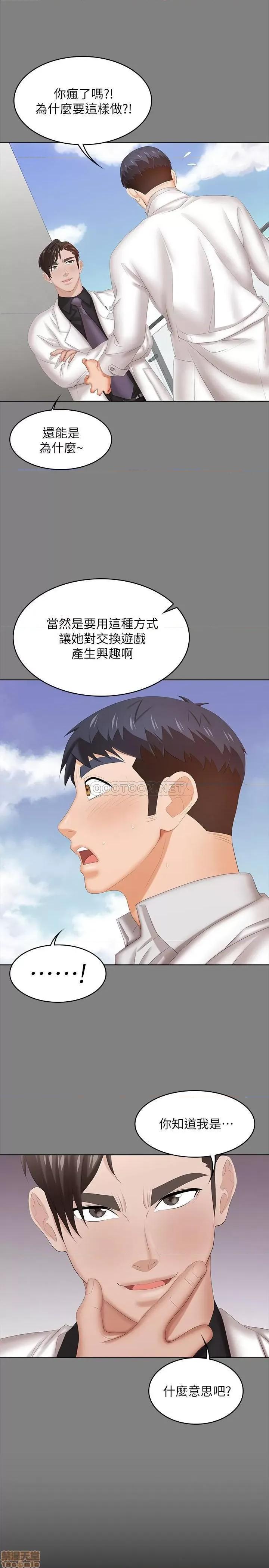 交换游戏 交换游戏 34 第23页
