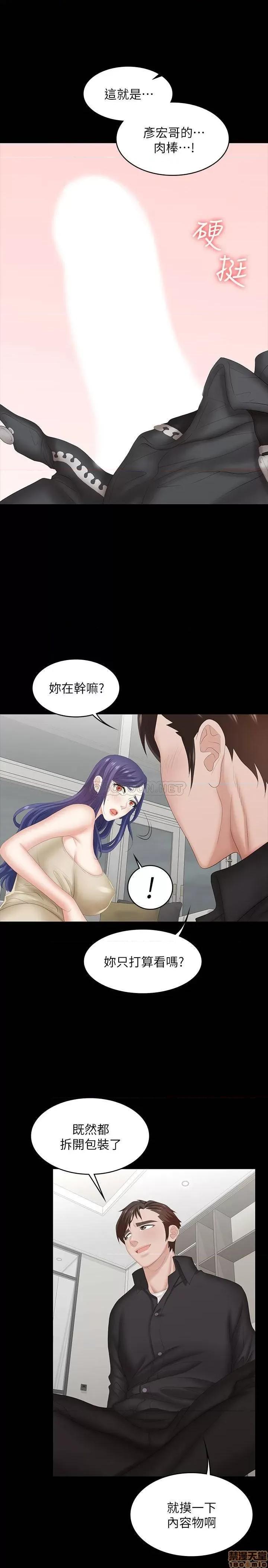 交换游戏 交换游戏 34 第33页