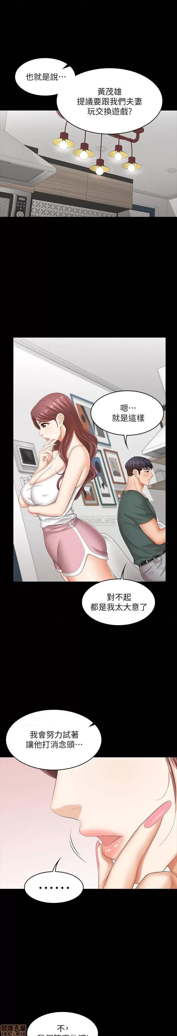 交换游戏 交换游戏 36 第5页