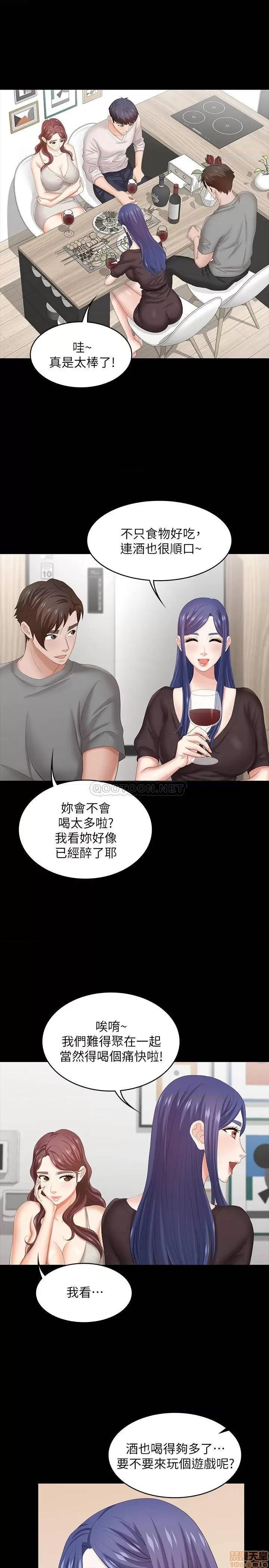 交换游戏 交换游戏 36 第27页