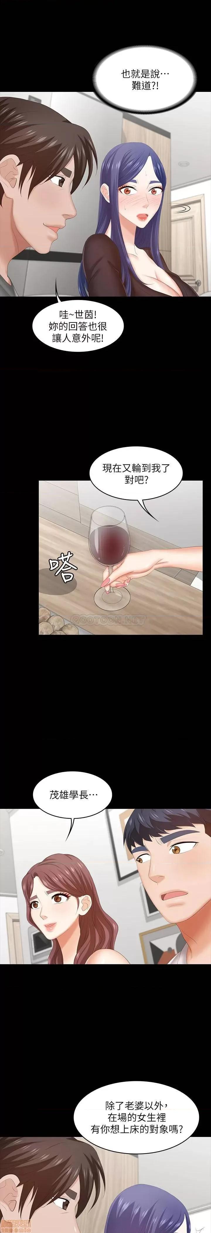 交换游戏 交换游戏 36 第39页