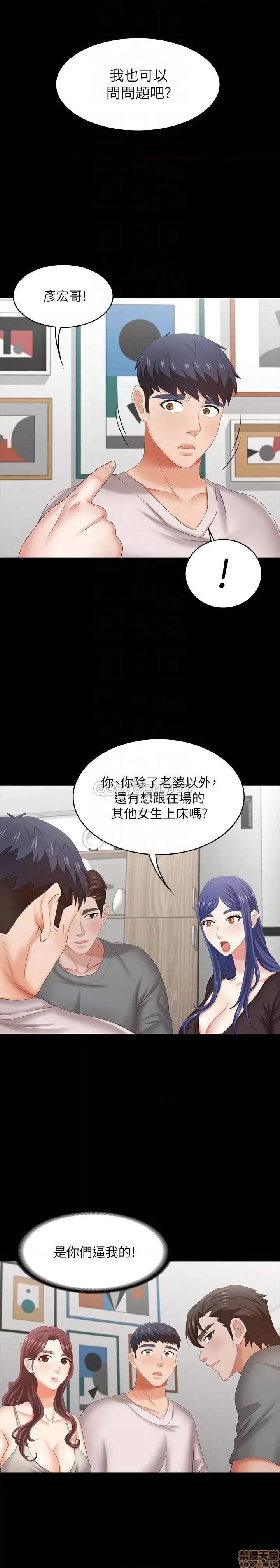 交换游戏 交换游戏 37 第8页