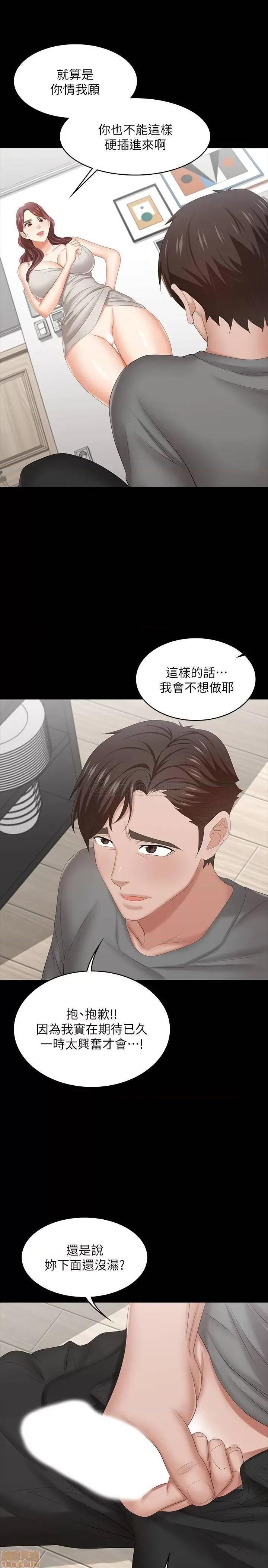 交换游戏 交换游戏 37 第25页