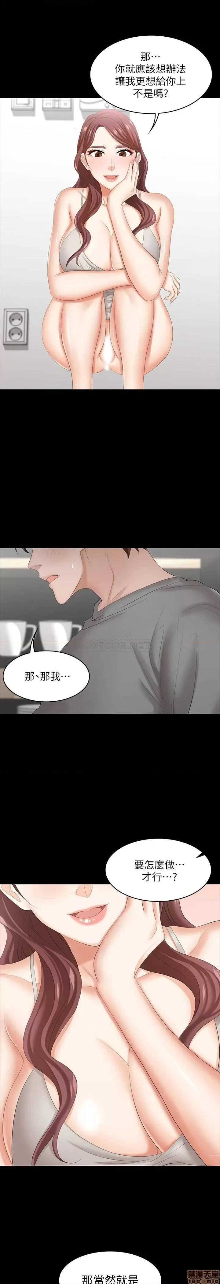 交换游戏 交换游戏 37 第29页