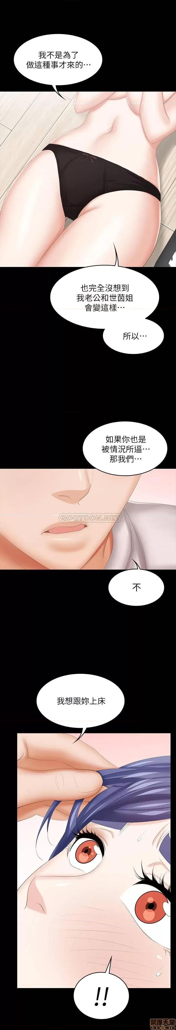 交换游戏 交换游戏 38 第28页