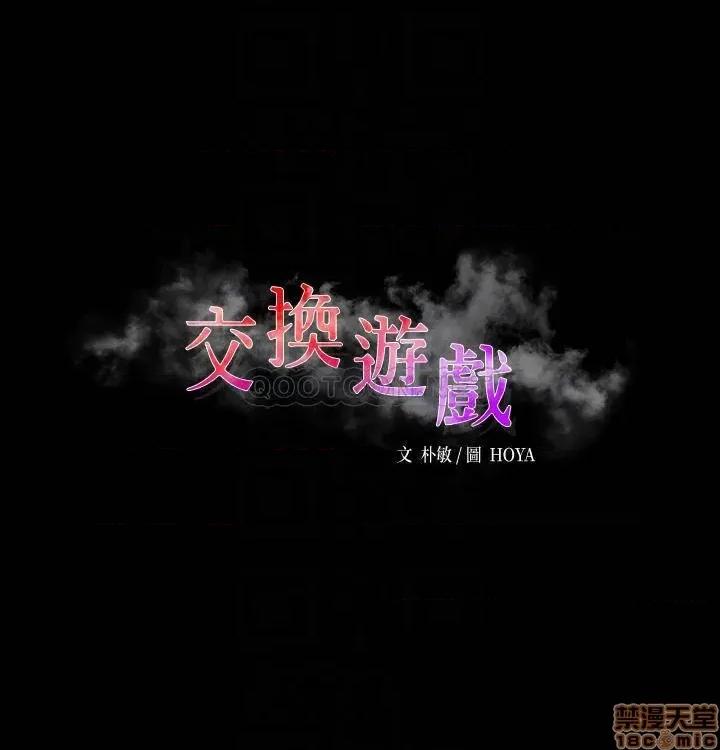交换游戏 交换游戏 39 第3页