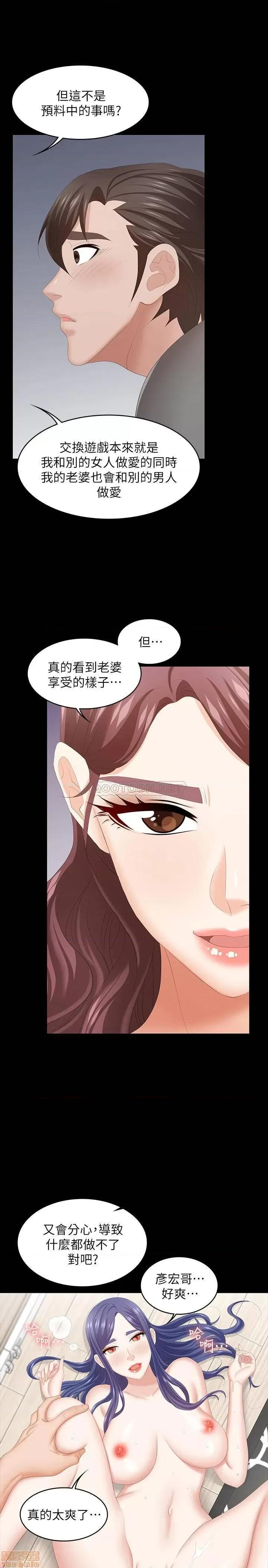 交换游戏 交换游戏 39 第29页