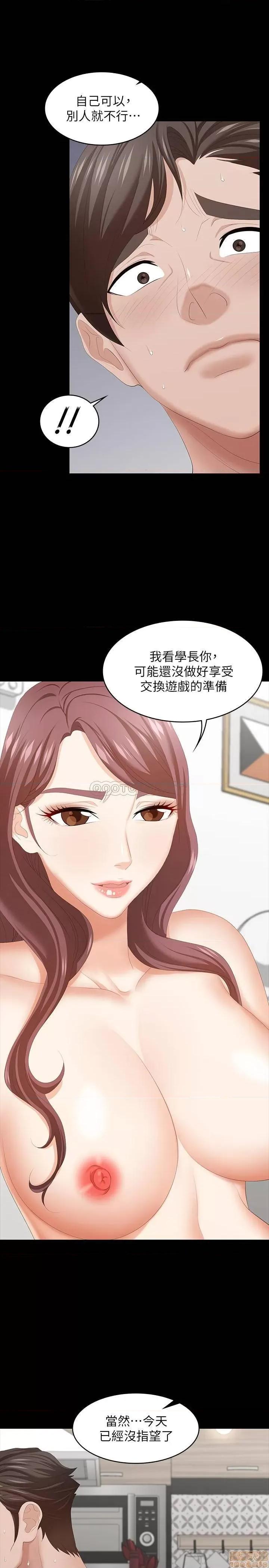 交换游戏 交换游戏 39 第31页