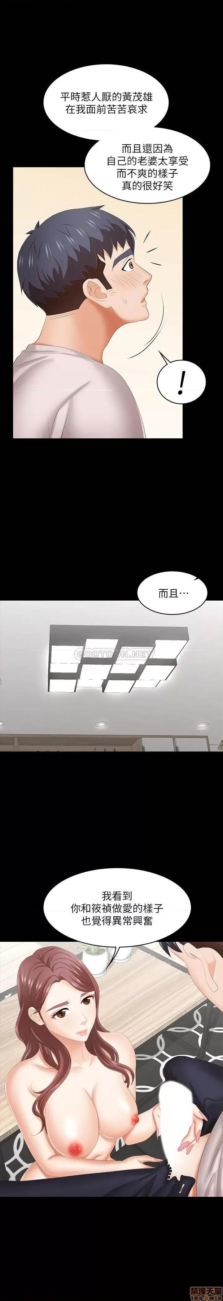 交换游戏 交换游戏 39 第37页