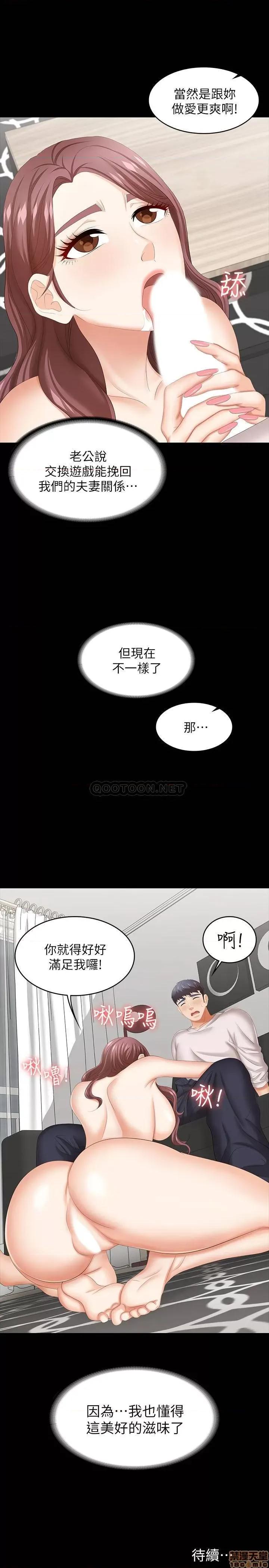 交换游戏 交换游戏 39 第39页