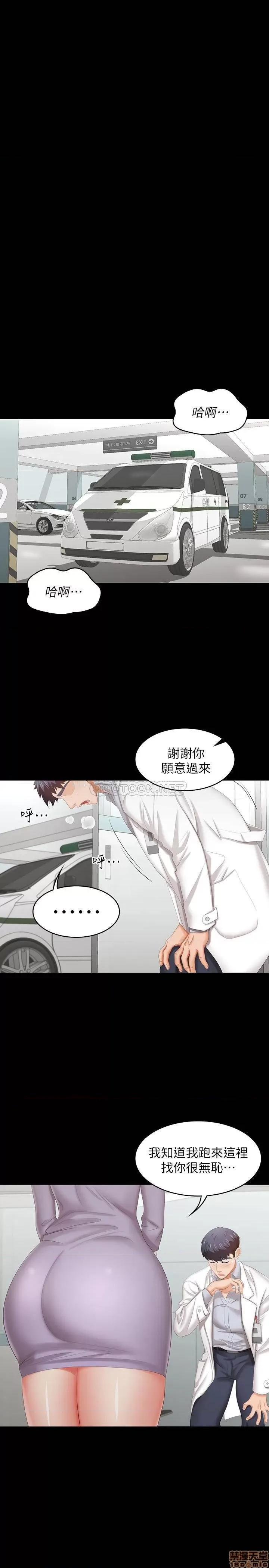 交换游戏 交换游戏 40 第37页