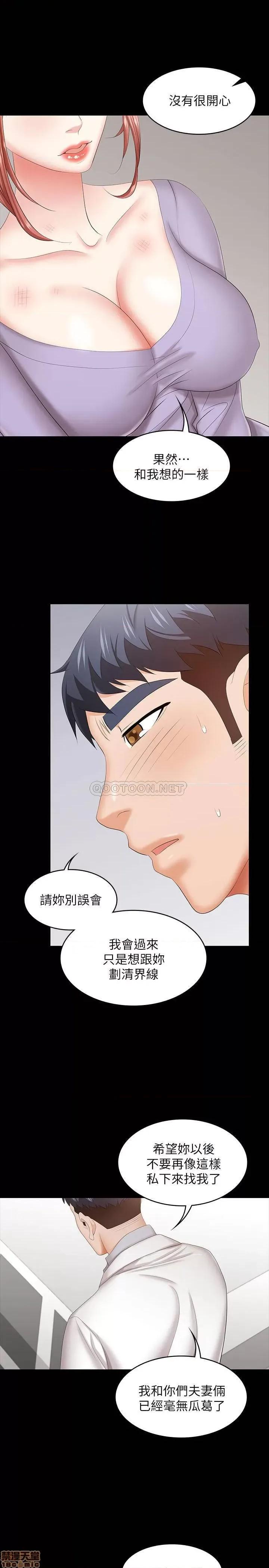 交换游戏 交换游戏 40 第39页