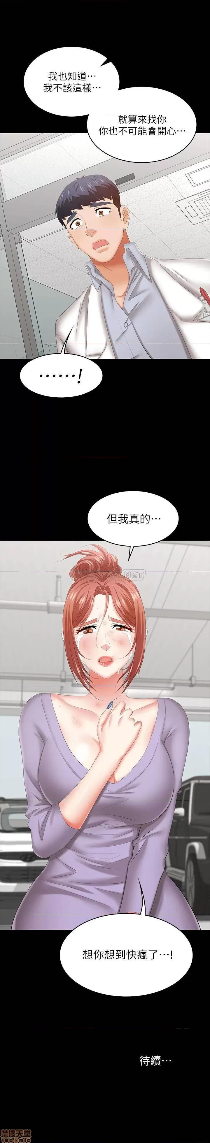 交换游戏 交换游戏 40 第42页