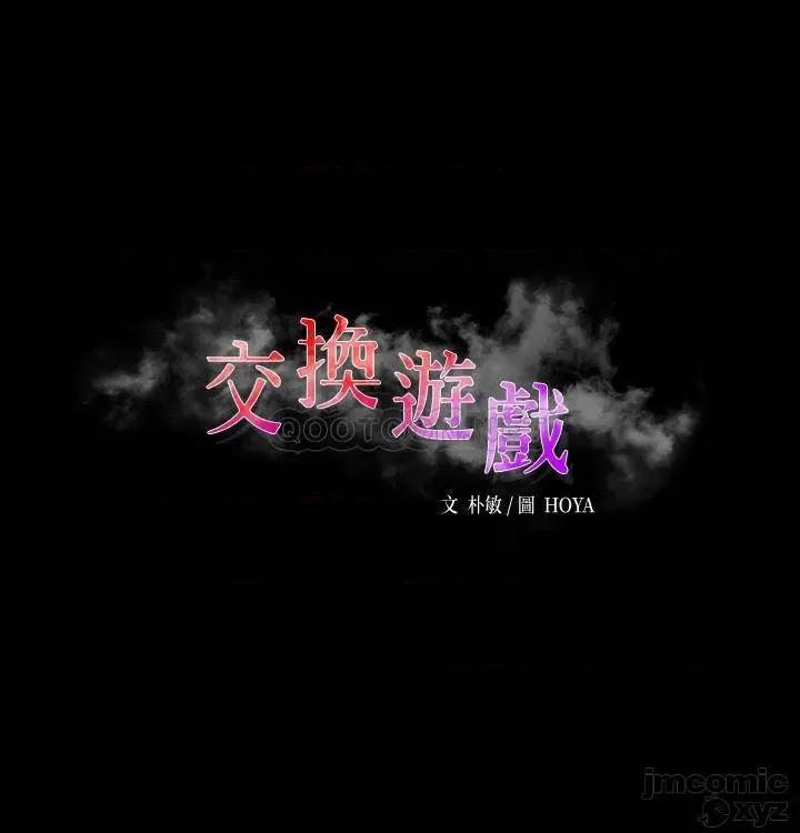 交换游戏 交换游戏 41 第2页