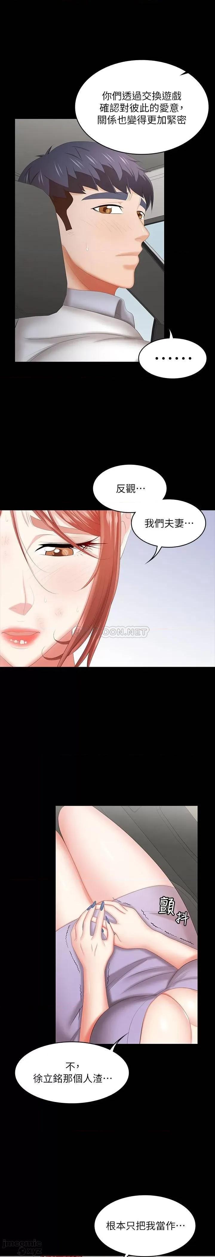交换游戏 交换游戏 41 第4页