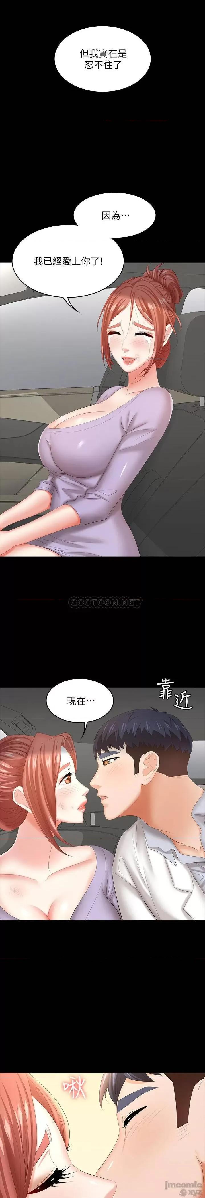 交换游戏 交换游戏 41 第8页
