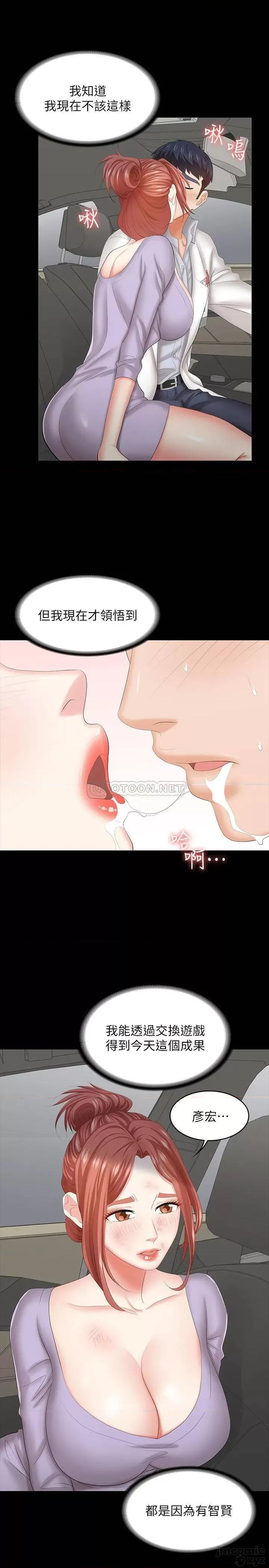 交换游戏 交换游戏 41 第10页