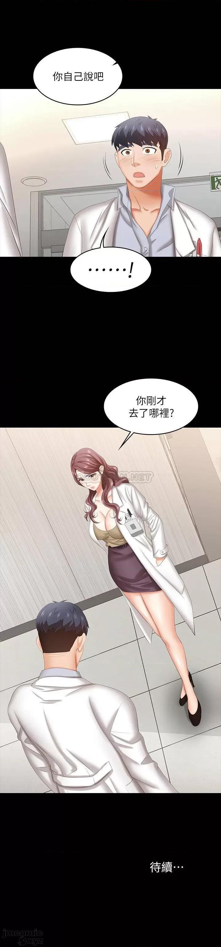 交换游戏 交换游戏 41 第34页