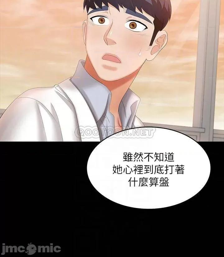 交换游戏 交换游戏 42 第16页