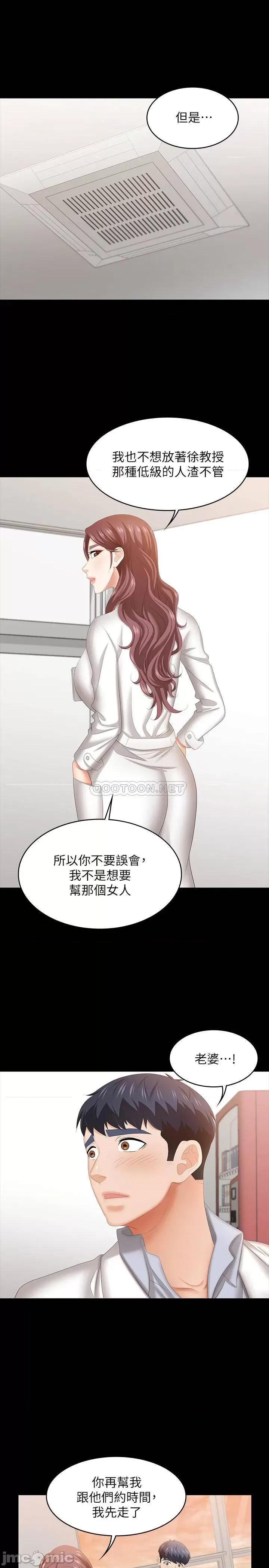 交换游戏 交换游戏 42 第17页