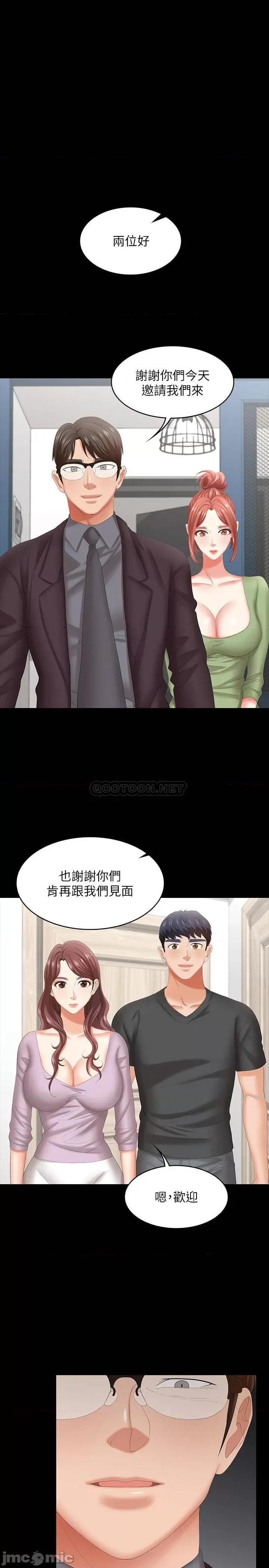 交换游戏 交换游戏 42 第23页