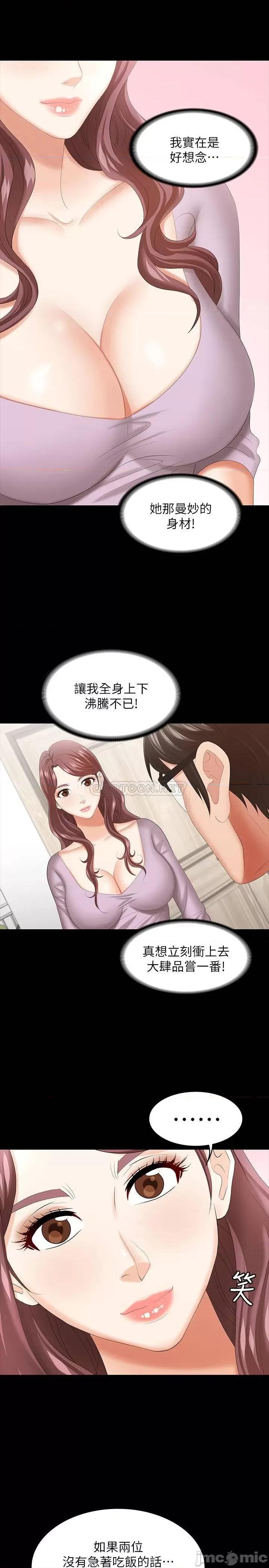 交换游戏 交换游戏 42 第25页