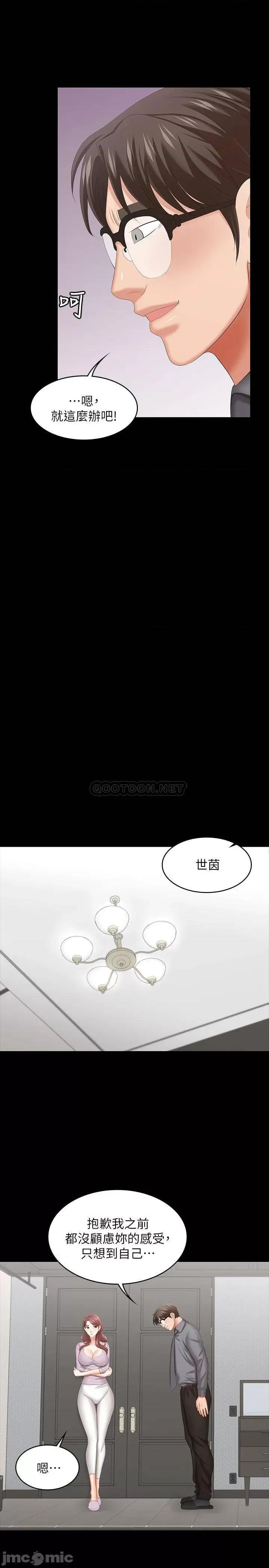 交换游戏 交换游戏 42 第29页
