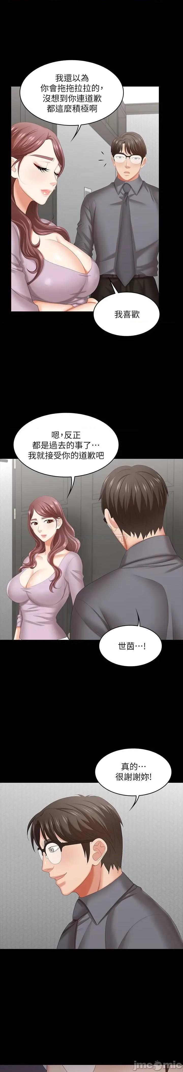 交换游戏 交换游戏 42 第30页