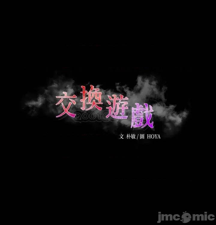 交换游戏 交换游戏 43 第3页