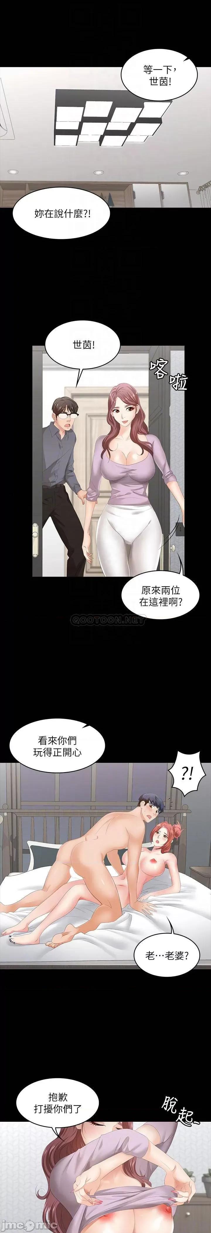 交换游戏 交换游戏 43 第4页