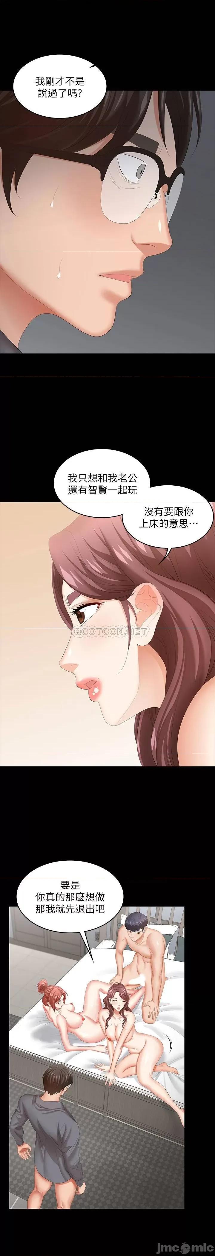 交换游戏 交换游戏 43 第29页