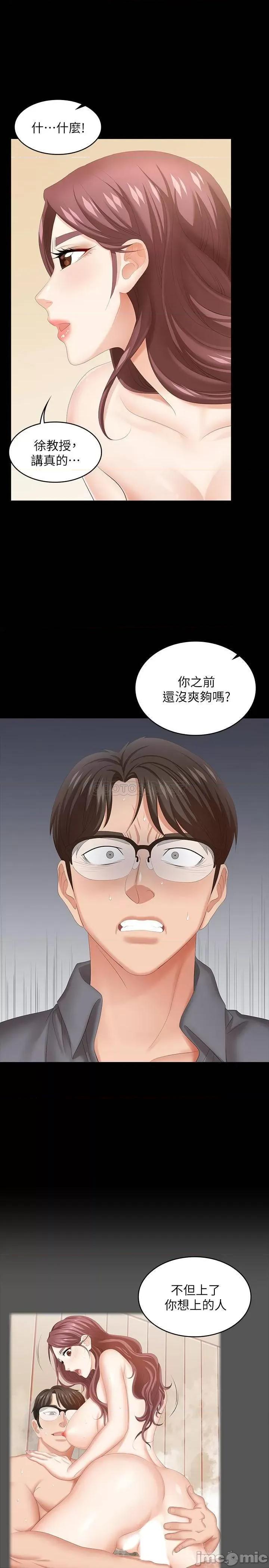 交换游戏 交换游戏 43 第32页