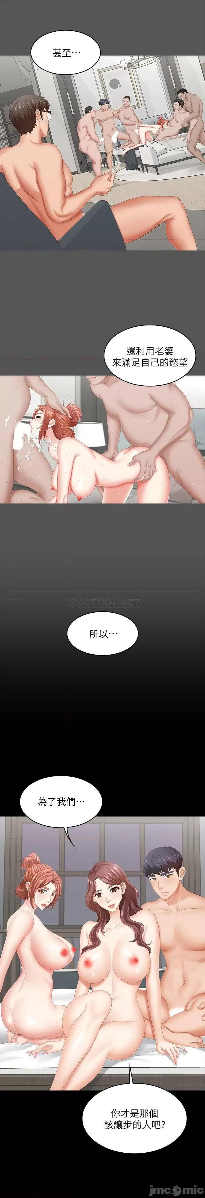 交换游戏 交换游戏 43 第34页