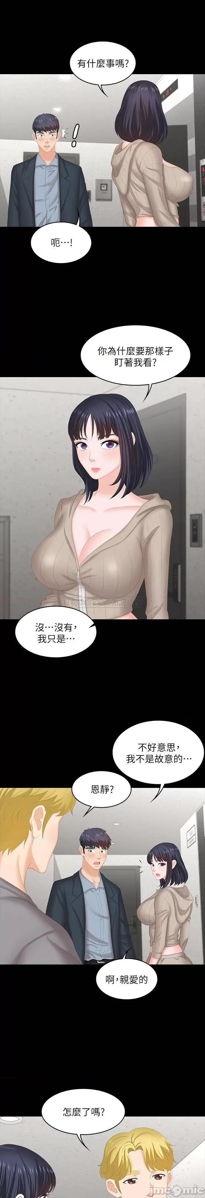 交换游戏 交换游戏 44 第35页