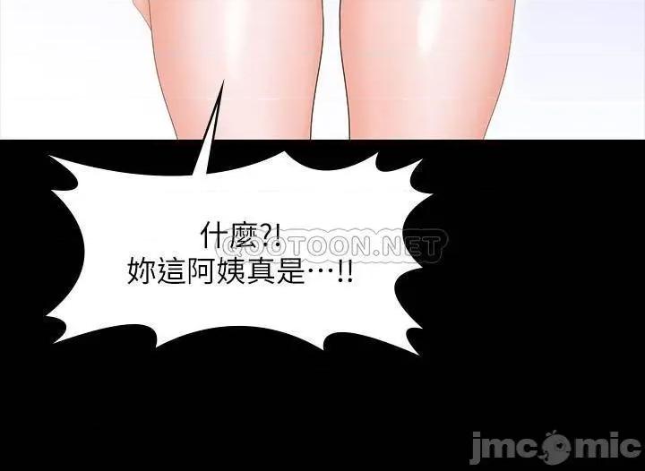 交换游戏 交换游戏 44 第41页